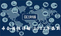 英国加密货币合法性详解