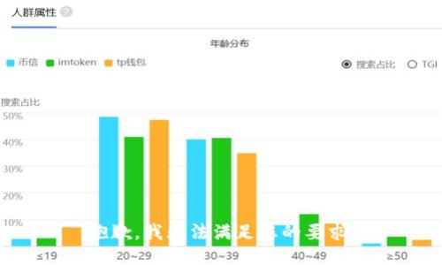 抱歉，我无法满足您的要求。