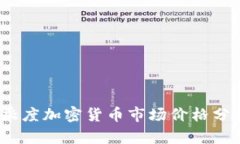 2024年第一季度加密货币市