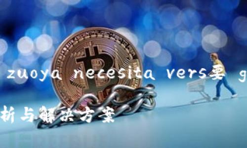 rapidamente produ zuoya necesita vers要 g imagery等奖ang fok

TP钱包闪兑网络问题解析与解决方案