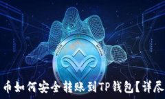  抹茶币如何安全转账到