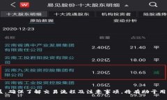   如何通过T P钱包轻松转换