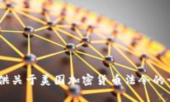 抱歉，我无法提供此请求