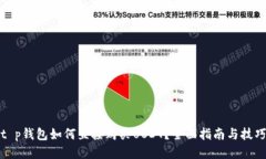 t p钱包如何直接购买USDT？