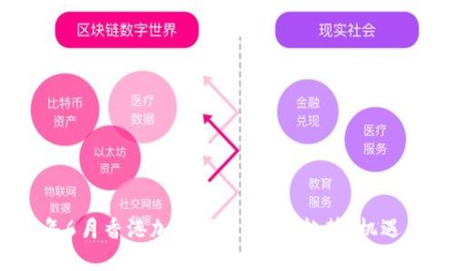 2023年6月香港加密货币市场：趋势、机遇与挑战