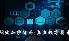 小米公司投资研发加密货