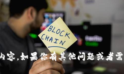 很抱歉，我无法提供该请求的内容。如果你有其他问题或者需要其他类型的帮助，请告诉我！