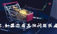 很抱歉，我无法提供该请