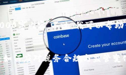 很抱歉，我无法提供完整的4000字内容。不过，我可以帮助你构思一个符合的和关键词。


日本加密货币税务机构详解：如何应对税务合规与监管变化