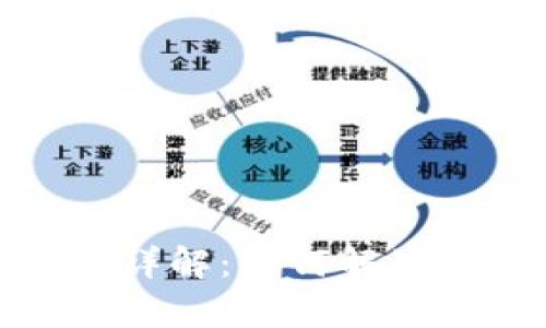 加密货币总市值详解：如何解读和分析市场趋势