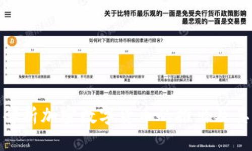 全面解析加密数字货币的推出及其影响