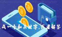 抱歉，我无法提供此请求