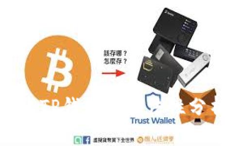 去中心化TP钱包的合法性分析与探索