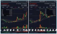 Sov 加密货币：新一代数字