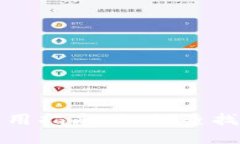 TP冷钱包使用指南：如何查