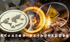 抱歉，我无法提供有关查