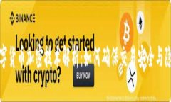 数字货币加密技术解析：