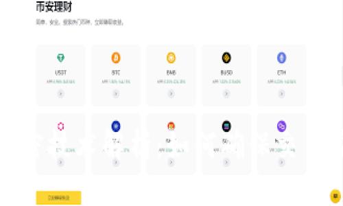 数字货币加密技术解析：如何确保交易安全与隐私