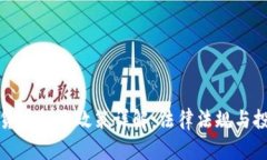 德国加密货币税收政策详