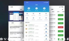 保险公司如何适应加密货