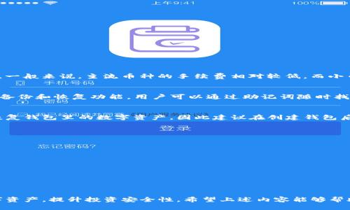   如何将OK交易所的币提到TP钱包？ / 

 guanjianci OK交易所, TP钱包, 数字货币转移, 加密货币安全 /guanjianci 

引言
随着数字货币市场的快速发展，越来越多的投资者开始接触加密货币并进行投资。在这个过程中，如何安全地管理和转移资产成为了一个重要的问题。今天，我们将重点讨论如何将OK交易所的币安全、高效地提到TP钱包。TP钱包作为一款流行的数字货币钱包，提供了良好的安全性和用户体验，是许多用户存储和管理加密资产的首选。

什么是OK交易所？
OK交易所是全球领先的数字货币交易平台之一，成立于2013年。它提供多种加密货币的交易，包括比特币（BTC）、以太坊（ETH）、莱特币（LTC）等主流币种。用户可以在OK交易所上进行币币交易、法币交易以及衍生品交易，并且可以利用交易所的借贷、抵押等功能进行投资。由于其强大的交易性能和多样的功能，OK交易所吸引了大量用户注册和使用。

什么是TP钱包？
TP钱包是一款多链数字货币钱包，支持多种公链和代币的存储与管理。TP钱包的设计旨在提供流畅的用户体验和强大的安全保障。用户可以通过TP钱包方便地进行数字货币的存储、转账、交易等操作。此外，TP钱包还支持去中心化应用（DApp）的使用，使用户能够更好地参与区块链生态系统。

为什么要将币提到TP钱包？
在数字货币投资中，选择好的存储方式对保证资产安全至关重要。将币提到TP钱包有几个显著的优势：
ul
    listrong安全性：/strongTP钱包支持冷存储和热钱包相结合的方式，使得用户的资产更安全。/li
    listrong私密性：/strongTP钱包采用去中心化的设计，用户的私钥由用户本人管理，提升了资产的隐私保护。/li
    listrong操作便捷：/strongTP钱包界面简洁，为用户提供了方便的转账和交易功能。/li
    listrong多币种支持：/strongTP钱包支持多种数字货币，方便用户集中管理不同的资产。/li
/ul

如何将OK交易所的币提到TP钱包？
接下来，我们将详细描述将币从OK交易所提取到TP钱包的步骤。这一过程可以分为以下几个步骤：

h4步骤一：注册并设置TP钱包/h4
首先，确保你已经在移动设备上下载并安装了TP钱包应用。打开应用后，根据提示进行注册和设置，包括创建强密码和备份助记词。务必将助记词妥善保存，以便在需要时找回钱包。

h4步骤二：获取TP钱包地址/h4
注册并设置好TP钱包后，你需要获取你的TP钱包地址。打开TP钱包，选择你要存入的数字货币（例如比特币、以太坊等），点击“接收”或“收款”按钮，系统会生成一个独特的钱包地址。你可以将这个地址复制出来，以方便在OK交易所进行充值。

h4步骤三：登录OK交易所账户/h4
接下来，登录你的OK交易所账户。如果你尚未注册，请访问OK交易所官网进行注册，并完成身份验证。

h4步骤四：选择提币功能/h4
在OK交易所的用户界面中，找到“钱包”或“资产”选项，点击进入后选择“提币”或“提现”功能。你会看到一个提币的表单。

h4步骤五：填入TP钱包地址/h4
在提币表单中，选择你要提取的数字货币，并将之前复制的TP钱包地址粘贴到指定位置。为了保证资产安全，检查地址是否正确，确保没有任何错误。如果有必要，可以使用二维码扫描功能。

h4步骤六：输入提币数量/h4
接着，在提币表单中输入你希望提取的金额。请注意，有些币种可能有最低提取限制，确保你的提币数量符合要求。

h4步骤七：完成安全验证/h4
为了保护用户的资产安全，OK交易所通常会要求进行手机验证码、邮箱验证码或其他身份验证。根据系统的提示完成相应的身份验证步骤。

h4步骤八：提交提币申请/h4
完成以上所有步骤后，确认你的提币信息无误，并提交提币申请。系统通常会显示申请处理的进度，提醒用户提币的预计到账时间。

提币后的注意事项
提币完成后，用户需注意以下几点：
ul
    li确认到账：在TP钱包中检查是否成功收到提到的币种，确保到账数量与提币申请一致。/li
    li安全存储：为提升资产安全，建议定期对TP钱包进行备份，并启用多重身份验证。/li
    li防范风险：在进行任何交易前，确保对市场行情有充分了解，并避免在价格波动剧烈时进行大额交易。/li
/ul

常见问题解答

h41. 提币失败的原因是什么？/h4
提币失败可能有多种原因，以下是一些常见情况：
ul
    listrong地址错误：/strong提币时输入了错误的TP钱包地址或格式不正确，导致提币申请失败或资产丢失。/li
    listrong资产不足：/strong账户余额不足，无法满足提币的最低限额，尤其是在进行特定币种的提币时。/li
    listrong网络问题：/strong在提币高峰期，网络拥堵可能造成提币延迟或失败，建议选择交易量较小的时段进行提币。/li
    listrong安全验证未完成：/strongOK交易所会进行身份验证，未完成必要的安全步骤可能会导致提币申请失败。/li
/ul
遇到提币失败时，可以查看OK交易所的公告或联系客服了解更多信息，并核实自己的提币信息。

h42. 提币的手续费是多少？/h4
提币手续费是用户常常关注的问题。不同的交易所和币种的提币手续费各不相同，OK交易所的提币手续费由交易所根据网络拥堵情况和币种性质设定。一般来说，主流币种的手续费相对较低，而小币种可能会有所增加。建议在提币前查看OK交易所的最新手续费信息，以便进行合理的资金规划。

h43. 提币到TP钱包后，钱包安全吗？/h4
TP钱包采用多种加密技术来确保用户资产的安全性。例如，钱包私钥始终在用户设备上生成和存储，服务端并不接触用户的私钥。此外，TP钱包还提供了备份和恢复功能，用户可以通过助记词随时找回钱包。不过，用户也需要采取自身的安全防范措施，如定期更新软件、设置强密码等，以确保资产不被盗取。

h44. 如果我丢失了TP钱包的助记词，该怎么办？/h4
助记词是TP钱包的唯一恢复方式，丢失后可能会导致资产无法找回。因此，在创建钱包时，务必将助记词妥善保存。如果不幸丢失了助记词，用户将无法恢复钱包里的数字资产，因此建议在创建钱包后及时备份，并避免将其存放在不安全的地方。

h45. 如何保护我的TP钱包不被黑客入侵？/h4
保护TP钱包不被黑客攻击的策略有几个要点：
ul
    listrong启用多重身份验证：/strong在TP钱包中启用多重身份验证，增加账户安全性。/li
    listrong定期更改密码：/strong为避免密码泄露，定期更改钱包和交易所的密码，并使用复杂的密码组合。/li
    listrong保持软件更新：/strong定期更新TP钱包应用，确保使用最新版本以获取安全补丁。/li
    listrong小心钓鱼网站：/strong始终确保访问的是官方链接，避免点击不明链接或下载不明软件，保持警惕。/li
/ul

总结
将OK交易所的币提到TP钱包的过程并不复杂，但安全性至关重要。通过了解如何正确进行提币以及采取适当的安全措施，用户可以有效管理自己的数字资产，提升投资安全性。希望上述内容能够帮助你顺利完成币的提取，让投资过程更加安全、便捷。