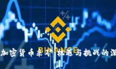 乌克兰加密货币采矿：机