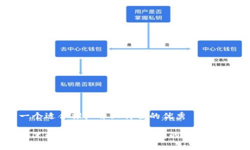 思考一个适合推广并且符合的优秀

tp钱包里的钱在哪里？揭示钱包的秘密与安全性