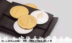 凯歌科技：加密货币的前