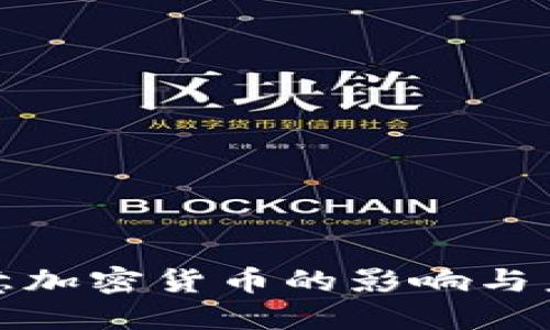 Visa同意加密货币的影响与未来展望