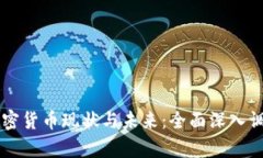 美国加密货币现状与未来