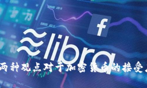 在加密货币领域，传播着许多传闻，而两大较为广泛传播的传闻是：“比特币是泡沫”和“所有加密货币都是欺诈”。这两种观点对于加密货币的接受度和未来发展产生了重要影响。本文将围绕这两大传闻进行深入探讨，分析其起源、影响及真相，同时解答相关问题。

