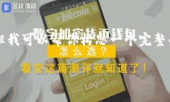 由于平台限制，我无法直
