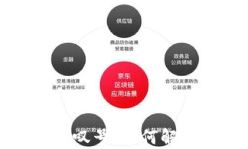 
tP钱包图标中的感叹号：如何解决及相关问题解析