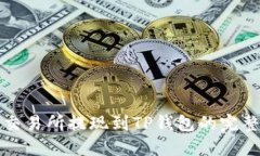 欧意交易所提现到TP钱包的