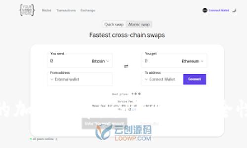 探索最合规的加密货币：合法性与安全性的完美结合