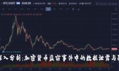 Title: 深入分析：加密货币
