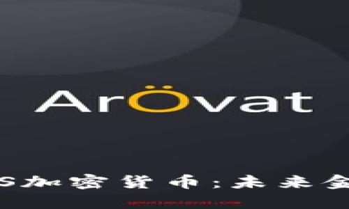 深入探讨BIS加密货币：未来金融的变革者