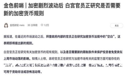 深入探讨BIS加密货币：未来金融的变革者