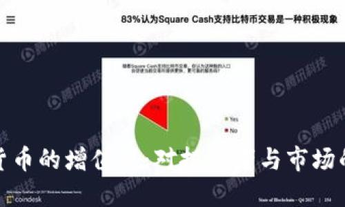 免除加密货币的增值税：对投资者与市场的深远影响