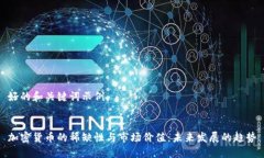 好的和关键词示例： 加密
