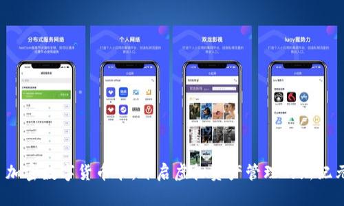  加密数字货币卡：开启虚拟资产管理的新纪元