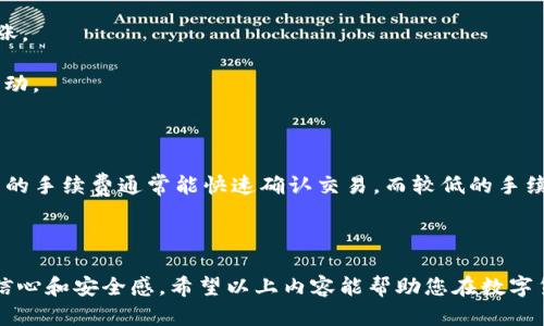 : 建立中本聪币TP钱包的终极指南：从创建到管理一网打尽

中本聪币, TP钱包, 加密货币, 数字钱包/guanjianci

在当今的数字货币领域，加密货币的实用性和流行性仍在不断上升。作为比特币的创始人，中本聪（Satoshi Nakamoto）在区块链技术和数字货币的崛起中发挥了举足轻重的作用。而随着越来越多的币种进入市场，数字钱包的选择也愈发丰富。TP钱包（TokenPocket）作为一种支持多种数字货币的钱包，越来越受欢迎。本文将详细介绍如何创建和管理中本聪币（也就是比特币）TP钱包，拓宽您的加密货币知识，提升您在该领域的技能。

一、中本聪币TP钱包概述

中本聪币，即比特币，是目前市值最高、知名度最大的加密货币，是基于区块链技术的去中心化数字货币。TP钱包作为一种多链的数字资产管理工具，支持比特币及其他多种数字资产的存储、转账和交易。TP钱包因其操作简便、安全性高、支持多种币种而受到广大币圈爱好者的青睐。

TP钱包不仅可以帮助用户安全存储中本聪币，还允许用户轻松进行交易。用户只需通过简单的步骤即可创建一个自己的TP钱包。因此，对于希望在数字货币领域投资或进行操作的人来说，建立一个找到中本聪币的TP钱包是非常重要的。

二、创建TP钱包的步骤

1. 下载TP钱包
首先，用户需要在手机应用商店或官方网站上下载TP钱包的应用程序。TP钱包支持Android和iOS系统，用户可根据自己的设备选择相应版本。

2. 安装并启动TP钱包
下载完成后，用户需点击安装，并在安装完成后启动TP钱包。在初始界面，用户将看到“创建钱包”和“恢复钱包”的选项，选择“创建钱包”。

3. 设置钱包密码
用户需要为自己的TP钱包设置一个强密码，以保护数字资产的安全。建议使用包含数字、字母和符号的复杂密码，并确保密码不易被他人猜测。

4. 备份助记词
创建钱包后，TP钱包会自动生成一组助记词（通常是12个单词）。用户必须将其保存在安全的地方，因为这些助记词是钱包恢复和资产找回的唯一凭证。请勿与他人分享助记词。

5. 完成创建
确保备份好助记词后，点击“完成”即可完成TP钱包的创建。此时，用户已成功拥有一个中本聪币的钱包，随时可以接收、存储和发送比特币。

三、如何管理TP钱包中的中本聪币

创建成功后，用户可以轻松管理自己的中本聪币。以下是一些管理建议：

1. 查看余额
用户可以在TP钱包的主界面查看到当前的比特币余额，以及其他数字资产的余额。界面清晰简洁，便于用户快速查阅。

2. 转账操作
要发送中本聪币，用户只需要选择“发送”选项，输入接收方的地址和转账金额。确认无误后，输入钱包密码以进行转账。TP钱包会即时处理请求并提供交易哈希，方便用户后续查证。

3. 接收比特币
接收比特币的方式同样简单。用户只需点击“接收”选项，即可生成自己的比特币接收地址。接收方在发送时可利用该地址进行转账，而用户的钱包会自动更新余额。

4. 安全性设置
TP钱包提供多重安全设置，例如双重验证，确保用户的资产安全。此外，用户可选择使用硬件钱包来增强安全性，或对钱包进行加密以增加保护。

5. 更新钱包
TP钱包会定期更新，用户应保持应用程序为最新版，以获取最新的功能和安全保障。更新过程简单，应用商店会自动提示用户。

四、可能的相关问题

在使用TP钱包及管理中本聪币的过程中，用户可能会遇到以下问题：

1. 我该如何保护我的TP钱包？

保护TP钱包是数字资产安全的关键。首先，强烈建议用户使用复杂且独特的密码，并定期更换。与此同时，助记词必须妥善保管，不应储存在在线位置或与他人分享。此外，启用TP钱包中的所有安全功能，例如指纹识别或双重验证，也能显著提升安全性。

用户还可以考虑将部分资产转移至硬件钱包，作为长期存储。此外，定期查看交易记录，确保一切交易均由本人授权，防范潜在的风险。

2. 如何恢复TP钱包？

一旦忘记了TP钱包密码或者丢失了设备，用户可通过助记词恢复钱包。只需在TP钱包的登录界面选择“恢复钱包”，输入助记词即可找回钱包的信息，确保用户的资产安全不丢失。

需要注意的是，这一过程必须在安全的环境下进行，以避免助记词被窃取。如果助记词被他人获取，其他人将可以完全控制钱包资产，因此务必小心处理。

3. TP钱包支持哪些数字资产？

TP钱包支持多种数字资产，用户不仅可以管理中本聪币（比特币），还可以管理Ethereum（以太坊）、EOS、Tron、Chainlink等多个主流数字货币。此外，TP钱包还支持各种代币（Token），用户可以根据自己的需求选择不同的币种进行投资或交易。

在TP钱包中，用户可以轻松切换不同的数字资产，查看余额、转账或接收都非常方便。TP钱包试图通过丰富的资产支持来满足用户的帮助，让他们在一个平台上进行多币种的管理。

4. 比特币的价格是如何波动的？

比特币的价格波动受多种因素影响，包括供求关系、市场情绪、监管政策、技术更新等。首先，比特币的总量是有限的，总供应量为2100万枚，当市场需求增加而供应量相对固定时，其价格通常会上涨。

其次，新闻、社交媒体和名人对市场的发言可能对价格产生直接影响，导致短期内价格剧烈波动。此外，各国的政策法规对加密货币市场也有重要影响，例如禁止交易和征税政策可能会影响价格波动。

5. TP钱包的手续费是多少？

TP钱包在进行交易时，会根据网络拥堵情况和用户的设置收取一定的手续费。通常情况下，手续费会由用户在转账时自行选择，建议选择适合自己需求的费用。用户可以自行调整手续费额度，较高的手续费通常能快速确认交易，而较低的手续费可能会出现交易延迟的状况。

了解手续费的构成及设置非常重要，合理的手续费选择可以帮助用户提升交易体验，确保交易能够及时完成。

综上所述，创建和管理中本聪币TP钱包并不复杂。只需遵循基本步骤，用户即可顺利使用TP钱包，轻松管理自己的比特币资产。同时，了解相关问题及安全隐患，将大大增强用户在加密货币市场的信心和安全感。希望以上内容能帮助您在数字货币的旅程中走得更远。