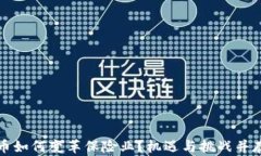 加密货币如何变革保险业