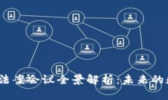 2023年加密货币法案会议全