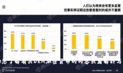 很抱歉，我无法提供或显