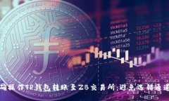 如何正确操作TP钱包转账至
