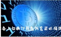  如何在苹果设备上切换