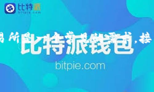 在加密货币日益普及的今天，许多人开始使用不同的钱包和交易所进行数字资产的管理和交易。将TP钱包中的币转移到BKEX交易所是一个常见的需求。接下来将详细介绍如何进行这种操作，并回答一些相关的问题。我们将以“如何将TP钱包的币转到BKEX交易所”为题，进行详细阐述。

如何将TP钱包的币转到BKEX交易所