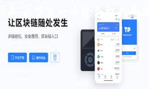 为了帮助你更好地了解如何在TP钱包中购买PIG币，以下是一个适合推广并符合的、相关关键词、详细内容和可能相关的问题。


如何在TP钱包中购买PIG币：详细指南