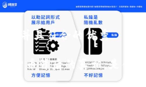 思考一个适合推广并且符合的优秀
TP钱包:揭秘虚拟货币背后的真相,是什么让它如此热门?
